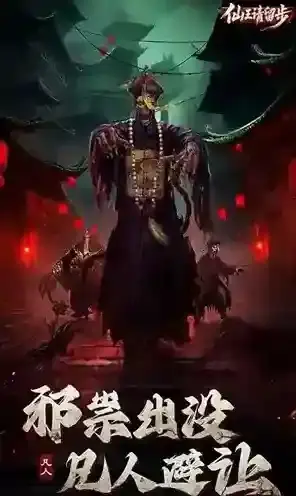 仙王请留步玩家