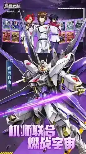 最强武装元祖高达