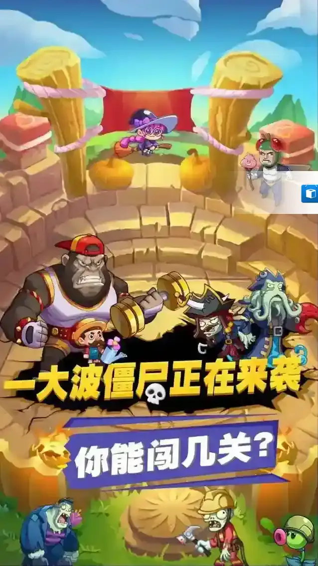 豆豆打僵尸打僵尸