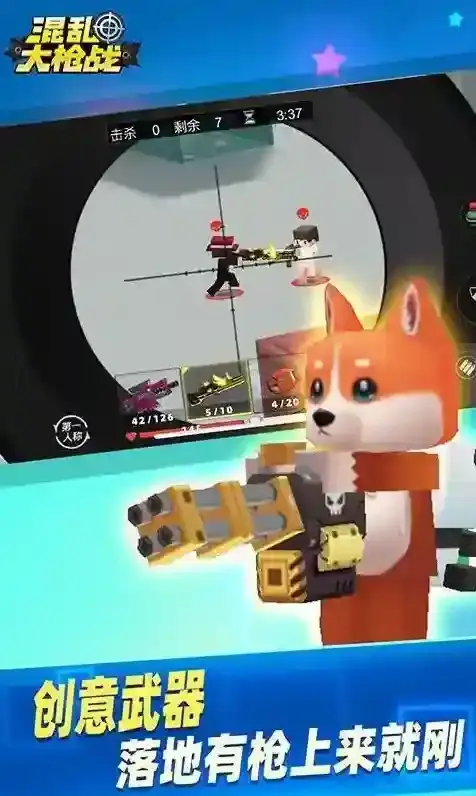 混乱大枪战新奇