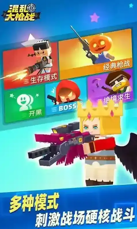 混乱大枪战玩家