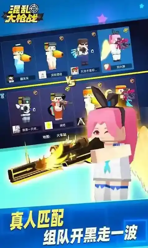 混乱大枪战游戏