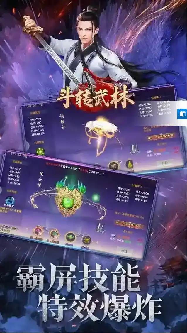 斗转武林让玩家