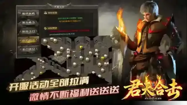 君天合击传奇能力