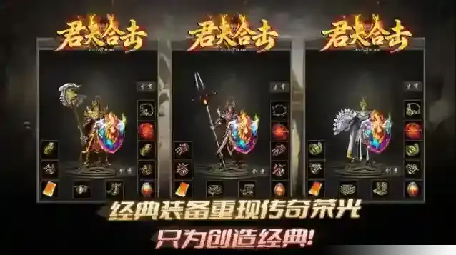 君天合击传奇地图