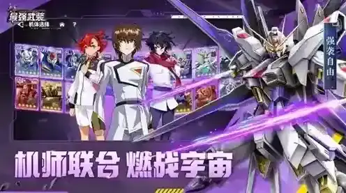 最强武装高达机体