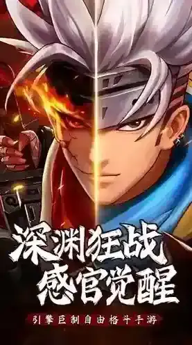 异界深渊觉醒游戏