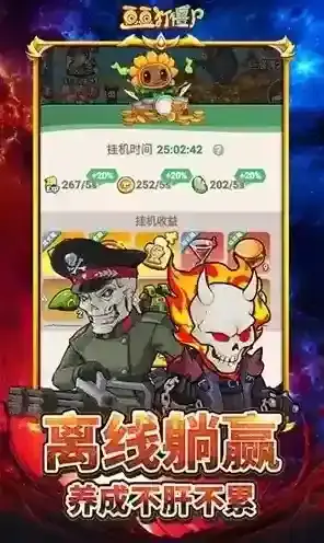 豆豆打僵尸豆豆