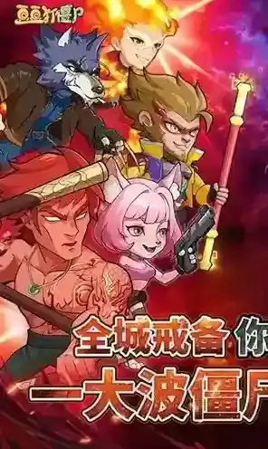 豆豆打僵尸僵尸