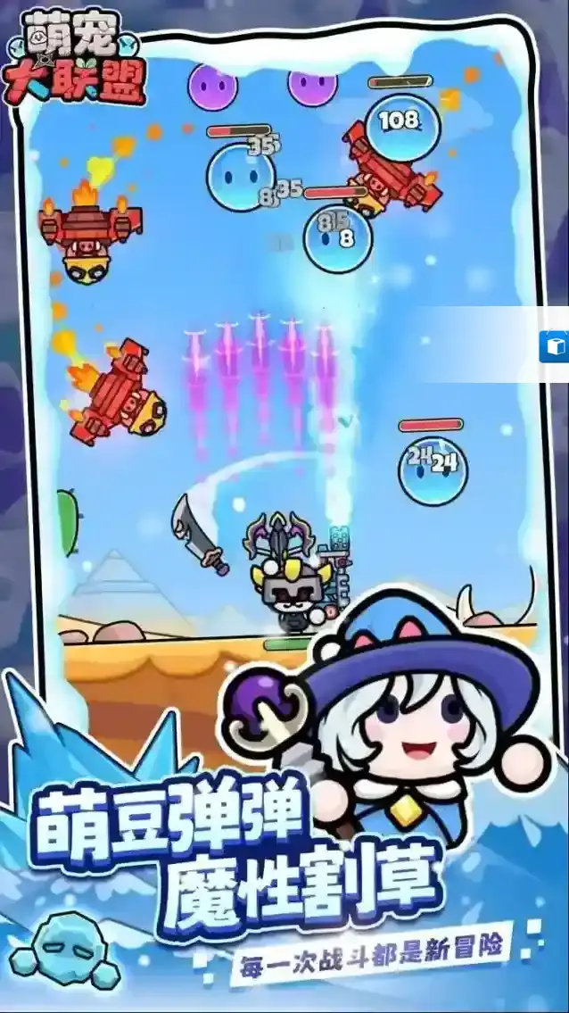 萌宠大联盟装备