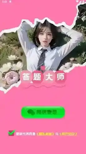 答题大师还能