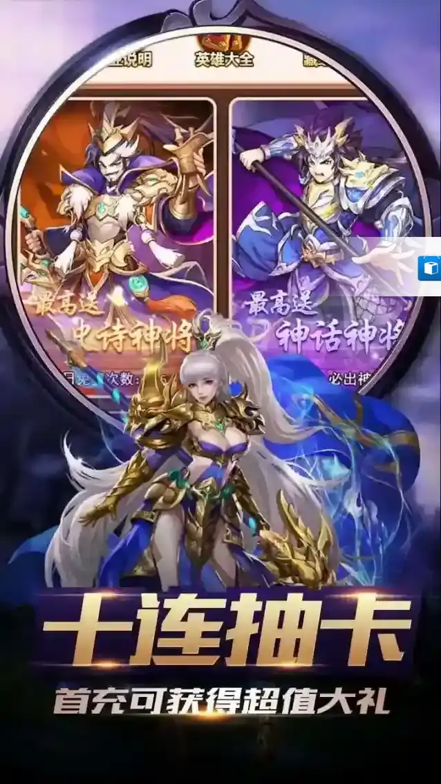 三国演义之天策奋起