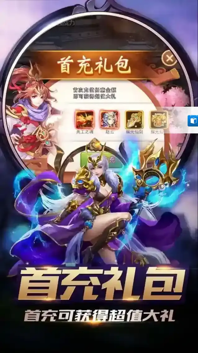 三国演义之天策天策