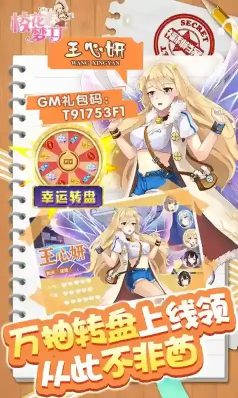 校花梦工厂祭值