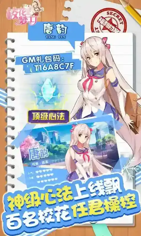 校花梦工厂挑战