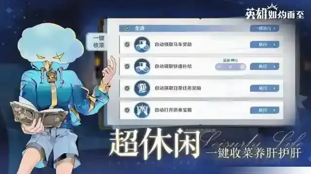 英雄如约而至配合