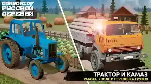 俄罗斯乡村模拟器游戏