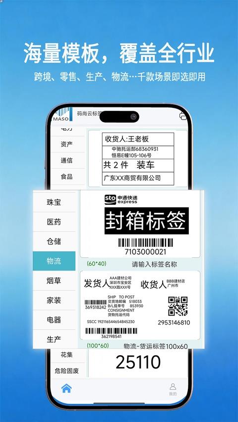 码尚云标签打印软件App应用截图3