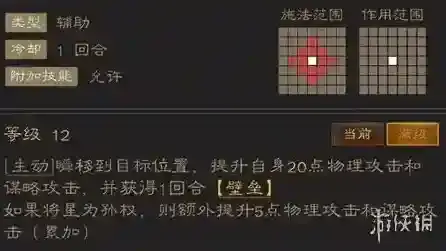 三国志战棋天下三星