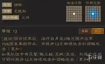 三国志战棋天下技能