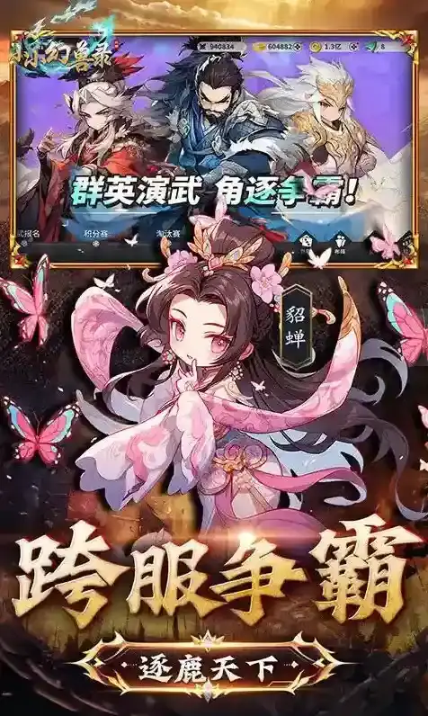 小小幻兽录玩家