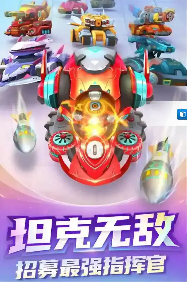 坦克无敌游戏模式