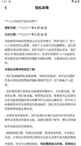 小小快递员奖励