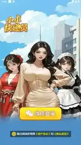 小小快递员快递订单