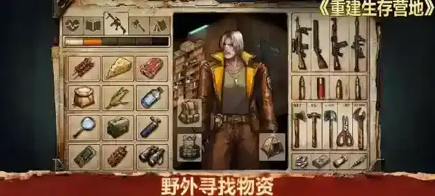 重建生存营地地图