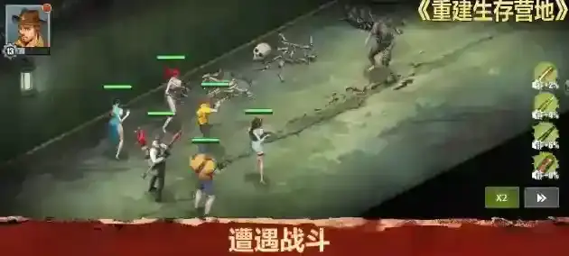 重建生存营地生存