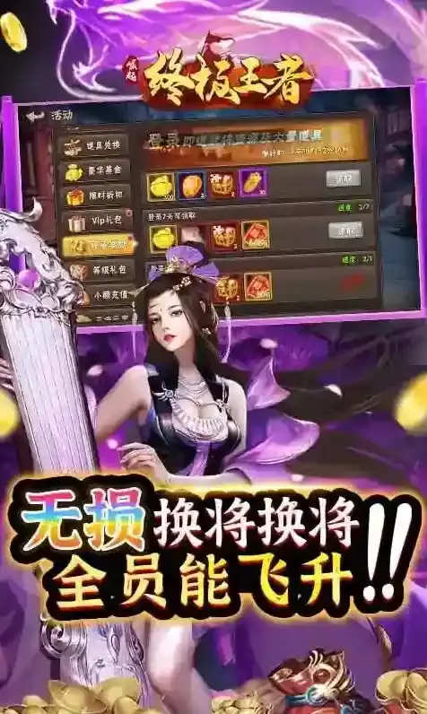 崛起终极王者武将