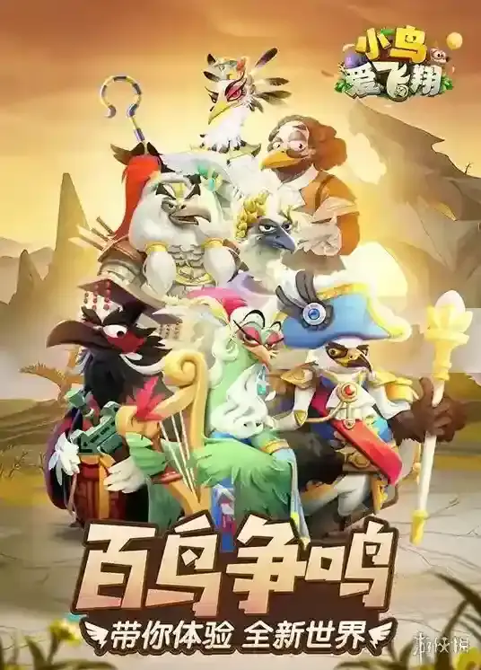 小鸟爱飞翔精心