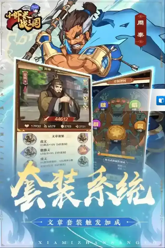 小虾米战三国属性