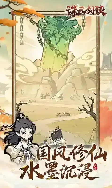 诛天剑侠诛天剑