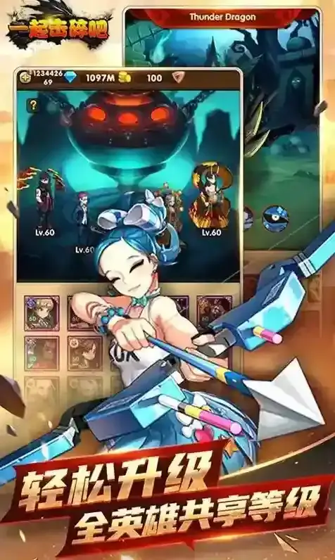 一起击碎吧羁绊