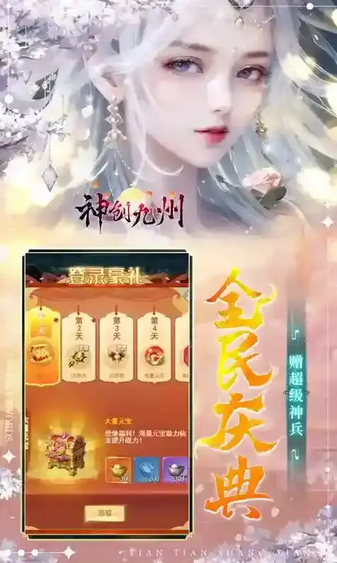 神创九州仙侠