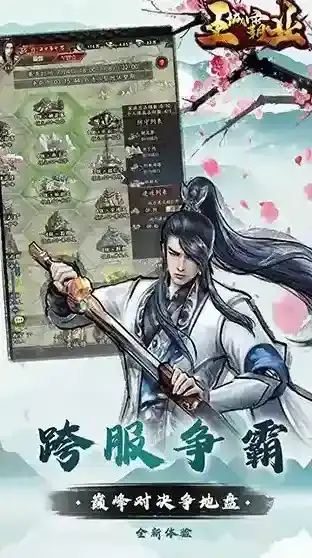 王城霸业武学
