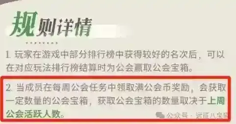 剑与远征启程公会宝箱玩法机制详解