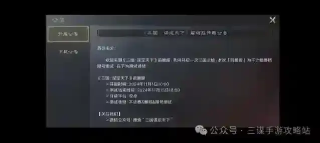 三国谋定天下正式服