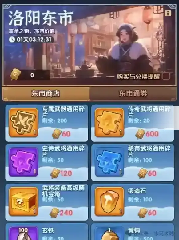 三国冰河时代洛阳东市商店性价比分析