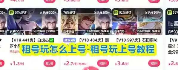 租号玩上号教程