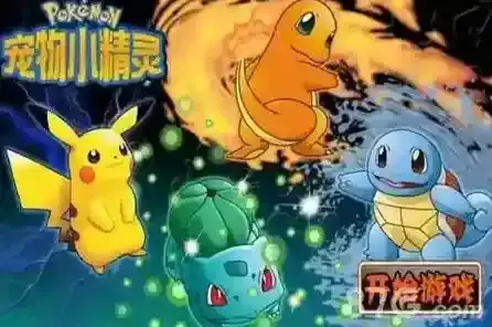 宠物小精灵宠物融合系统介绍