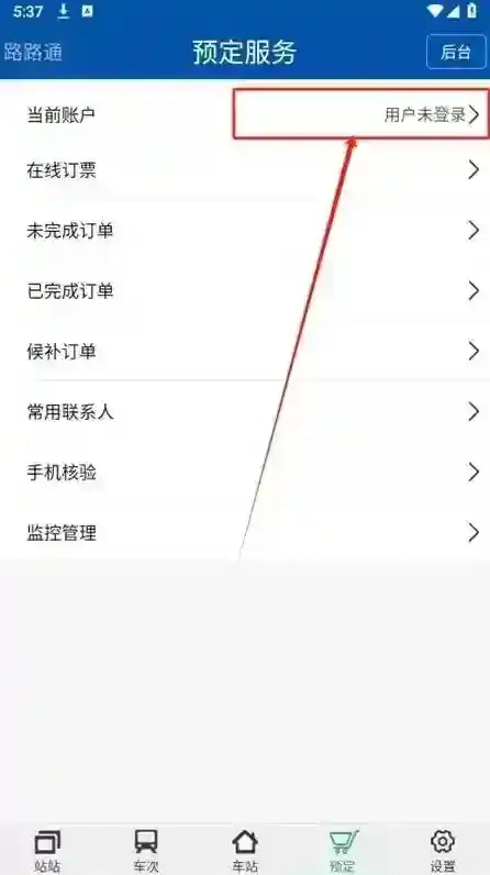 路路通进入首页
