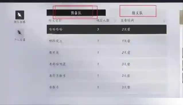 燕云十六声预备队