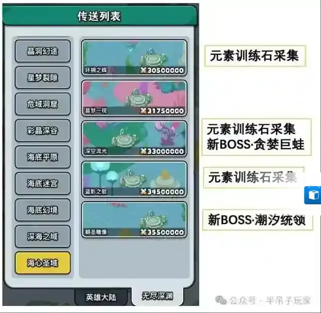 百炼英雄海心圣域地图玩法攻略详解