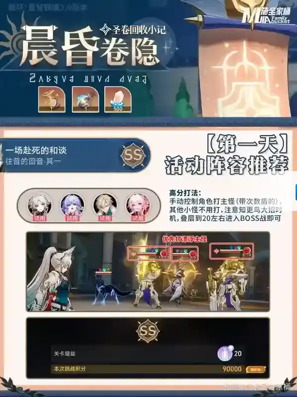 崩坏星穹铁道晨昏卷隐活动高分攻略阵容推荐