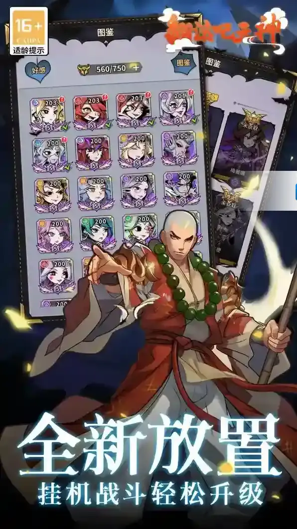 翻滚吧天神点击领取