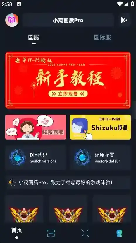 小茂画质Pro游戏