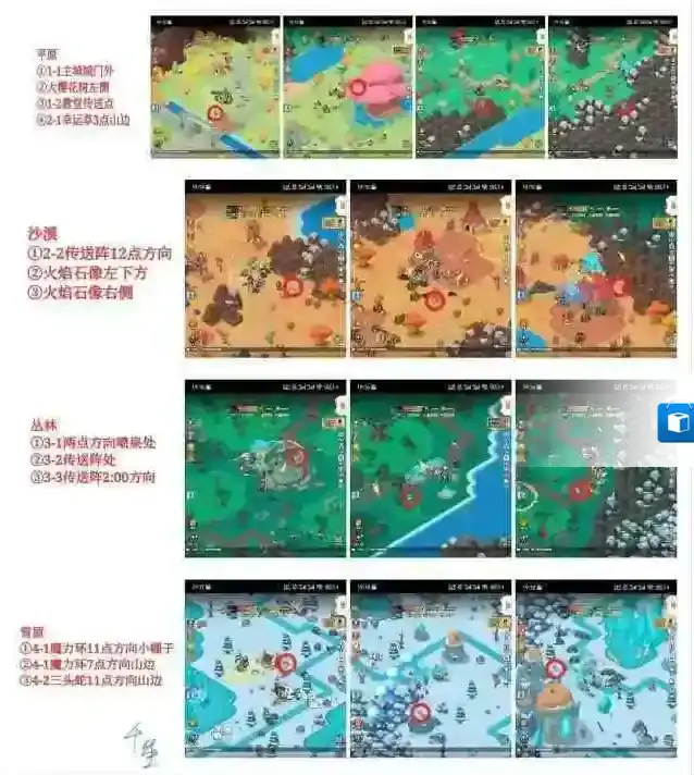 百炼英雄躲猫猫