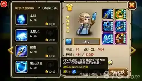 刀塔传奇冰结界